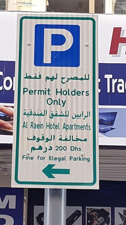 Al Raien Hotel Apartment Dubai Ngoại thất bức ảnh